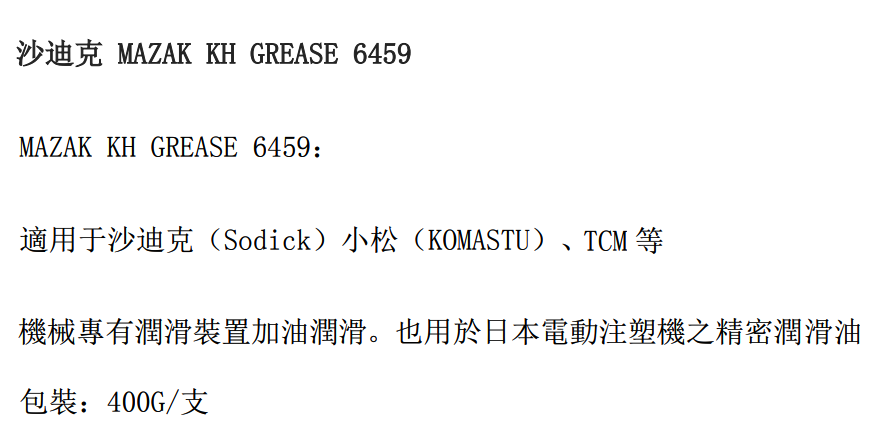 KH-GREASE-6459-品名規格-1