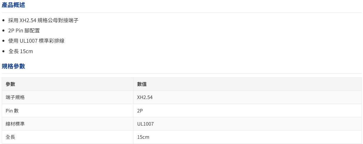 XH2.54-2P(M)+XH2.54-2P(F)-規格說明-3