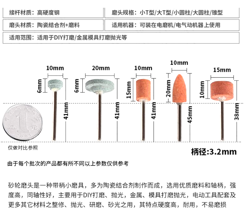 砂輪石磨頭-小T型-10mm-品名規格-1