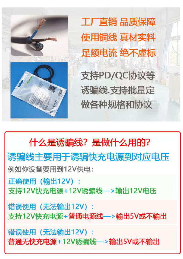12VQC誘騙線-USB-5521-品名規格-1