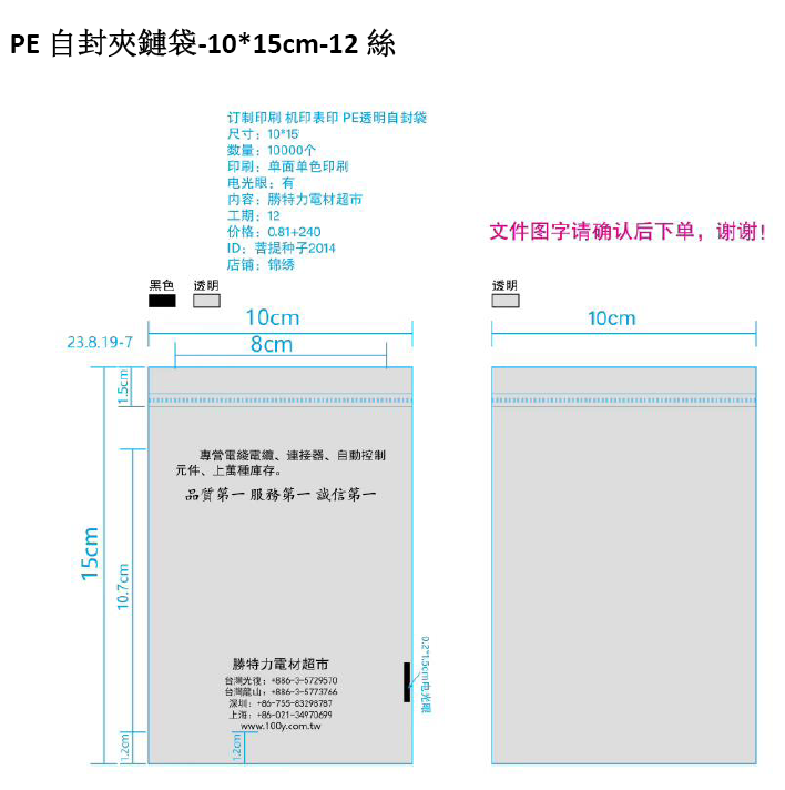 PE自封夾鏈袋-10*15cm-品名規格-1