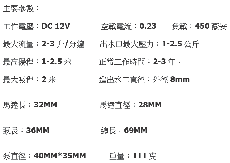 365抽水馬達-12V-規格說明-1