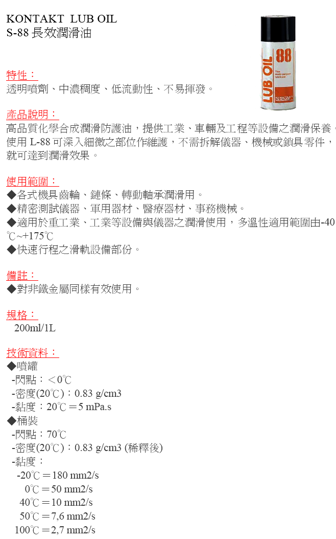 S-88-品名規格-1
