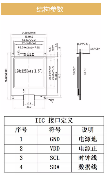 1.5寸-OLED-4針IIC-規格說明-2