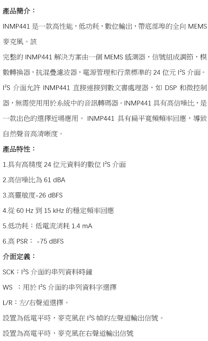 INMP441-麥克風模塊-品名規格-1