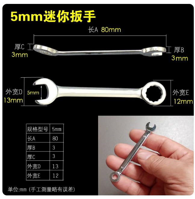 梅開板手-5mm-品名規格-1