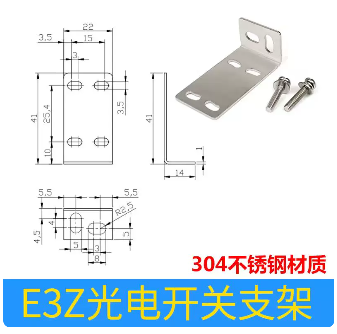 E3Z-立式光電開關支架-品名規格-1