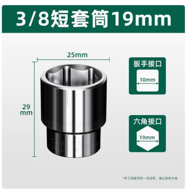 3/8寸短套筒-品名規格-2