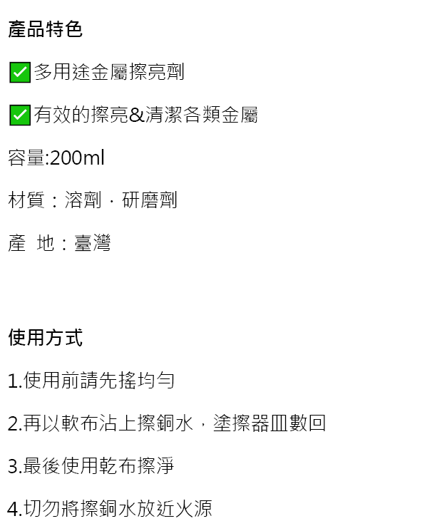 擦銅水-品名規格-1