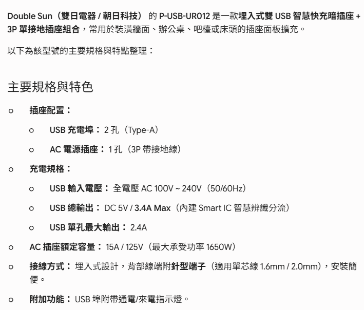 P-USB-UR012-品名規格-1