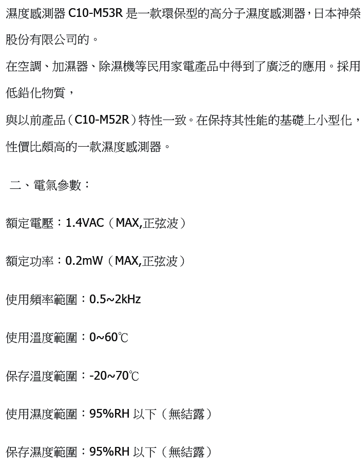 C10-M53R-CN-規格說明-1