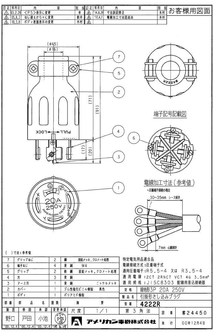 4222R-規格說明-1