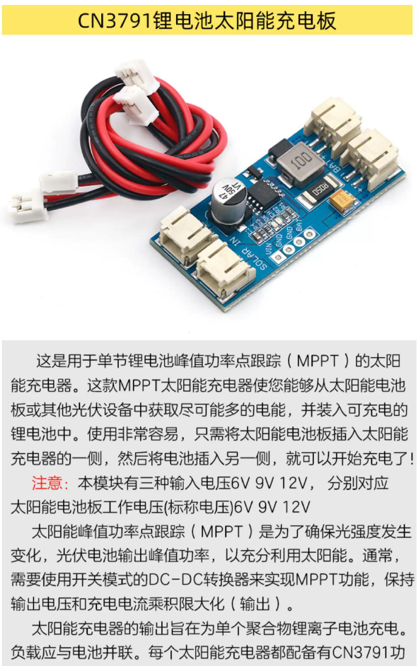 CN3791-MPPT-品名規格-1