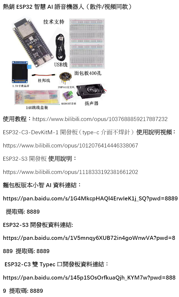 ESP32-AI語音機器人套裝-品名規格-2