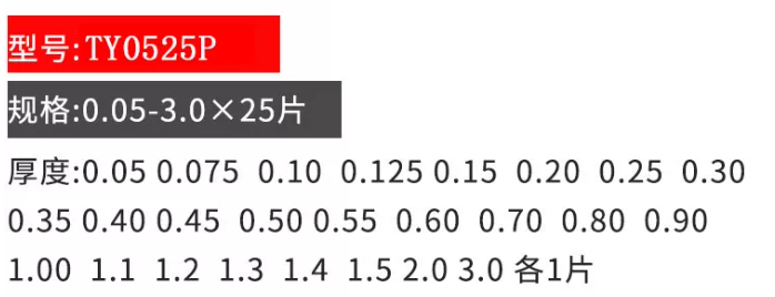 0.05-3mm/25Pcs-品名規格-1