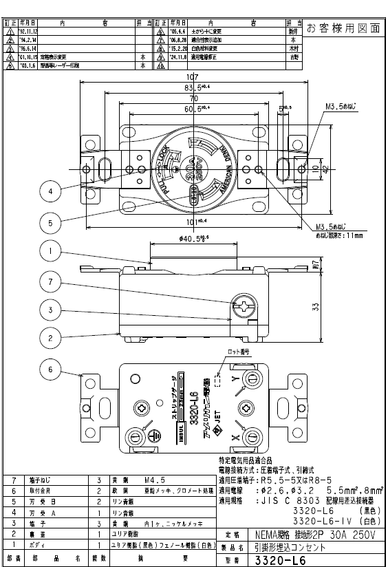 3320-L6-規格說明-1
