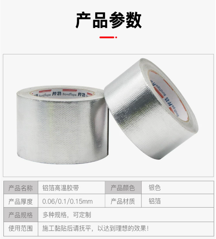 加厚玻纖布鋁箔膠-品名規格-1