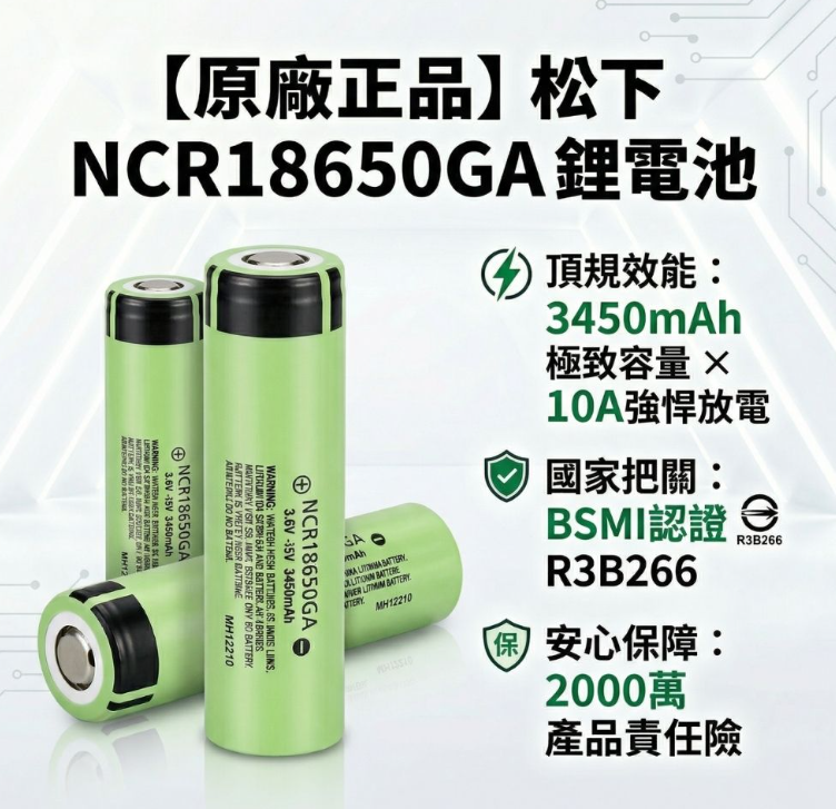 NCR18650GA-規格說明-1