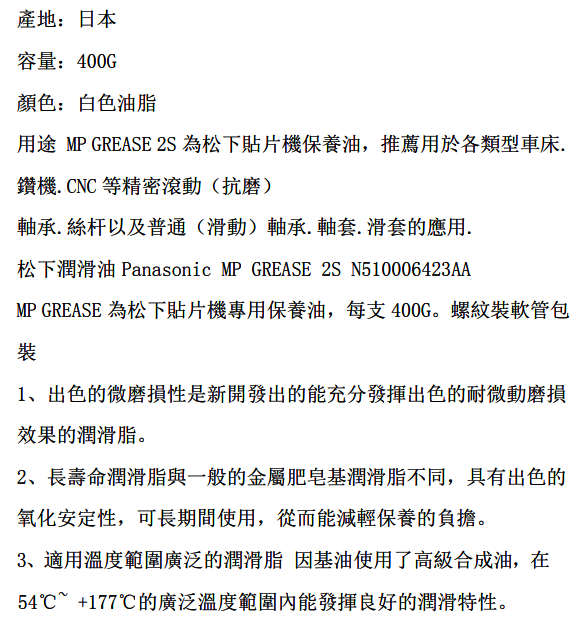 MP-Grease-2S-規格說明-1