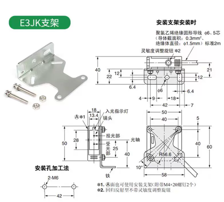 E3JK-光電開關支架-品名規格-1