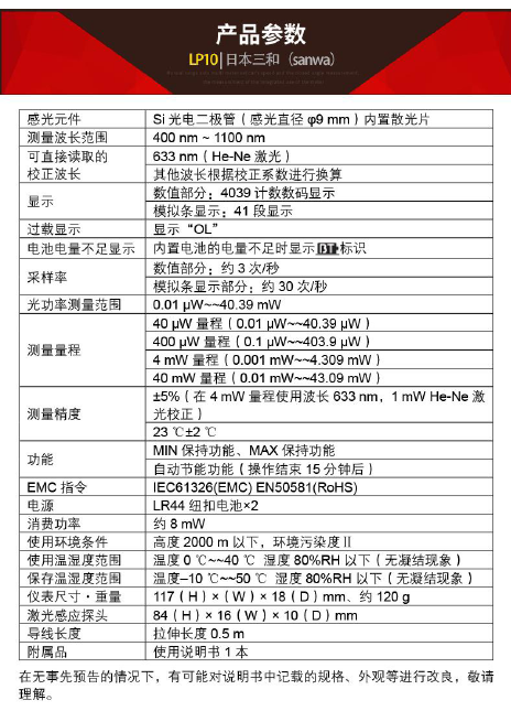 LP10-規格說明-3