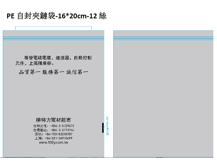 PE自封夾鏈袋-16*20cm-品名規格-1