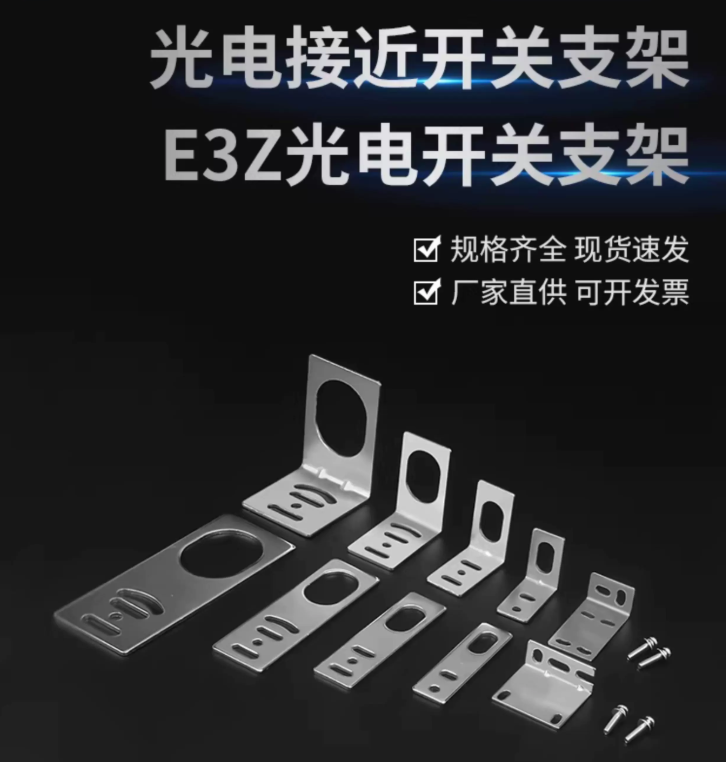 E3Z-臥裝光電開關支架-品名規格-1
