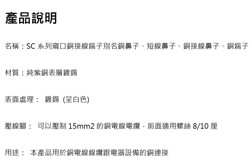 SC15-6-品名規格-1