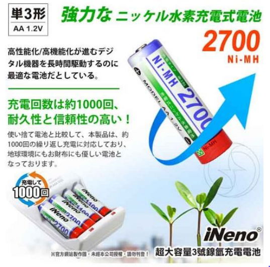 iNeno-2700mAh-規格說明-2