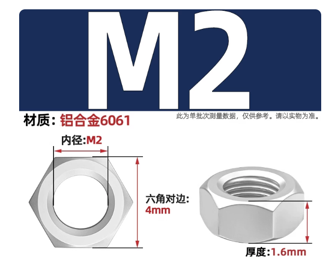 鋁合金6061-螺母-M2*4*1.6-規格說明-1