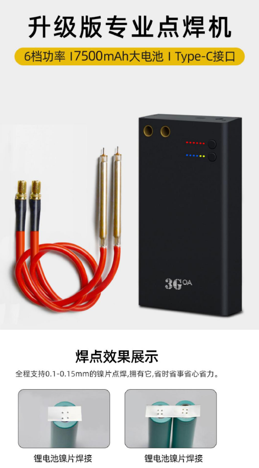 便攜式點焊機-7500mAH-6檔-規格說明-1