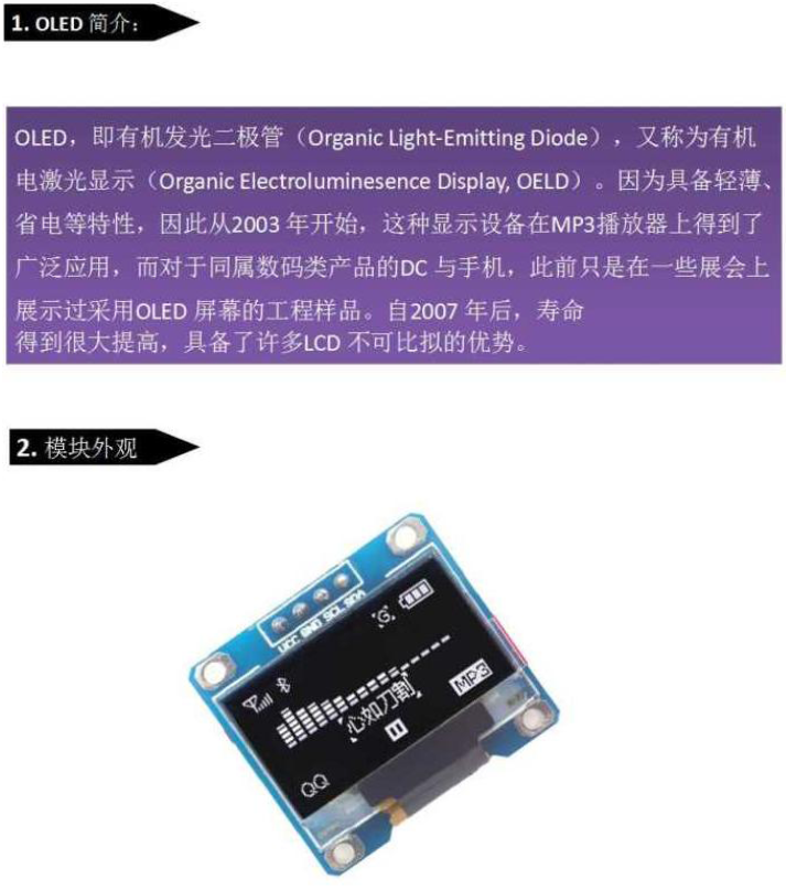 1.3寸-OLED-4針IIC-規格說明-1