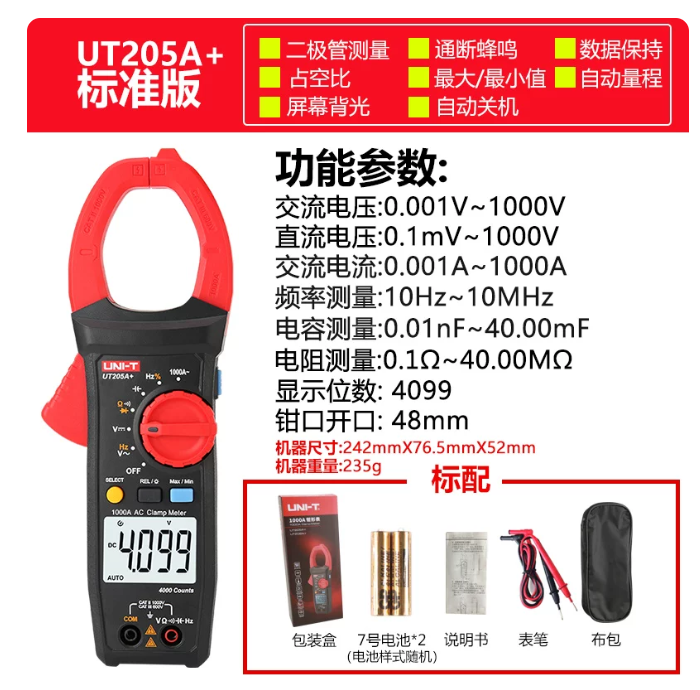 UT205A-品名規格-1