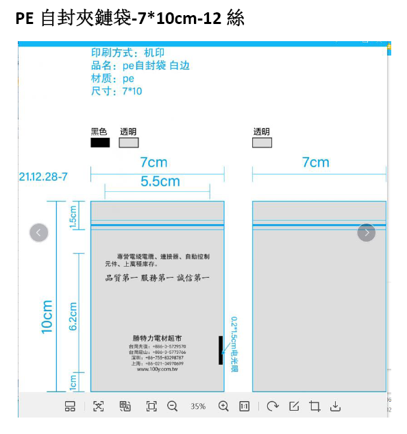 PE自封夾鏈袋-7*10cm-品名規格-1
