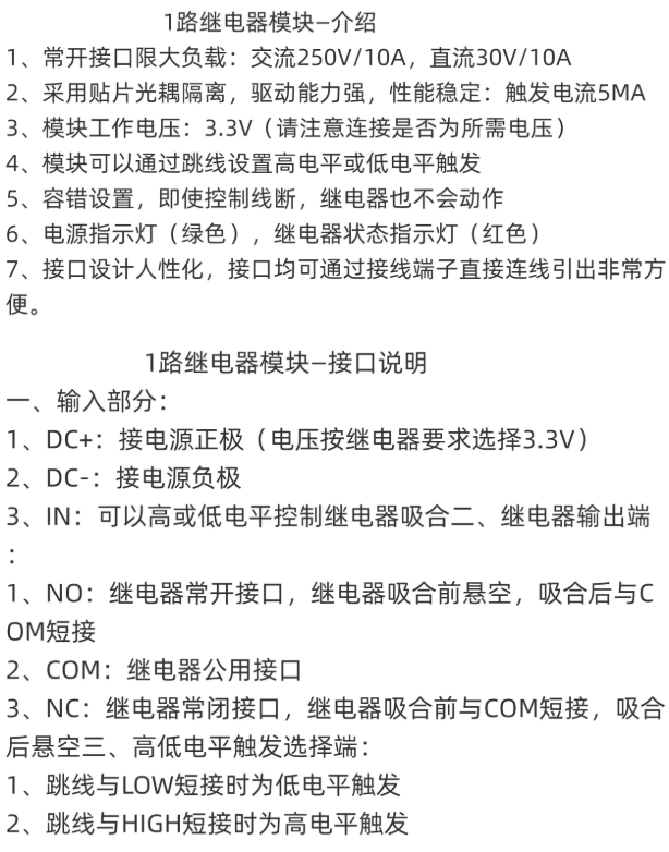 1-Relay-高低電平觸發-DC3.3V-品名規格-1