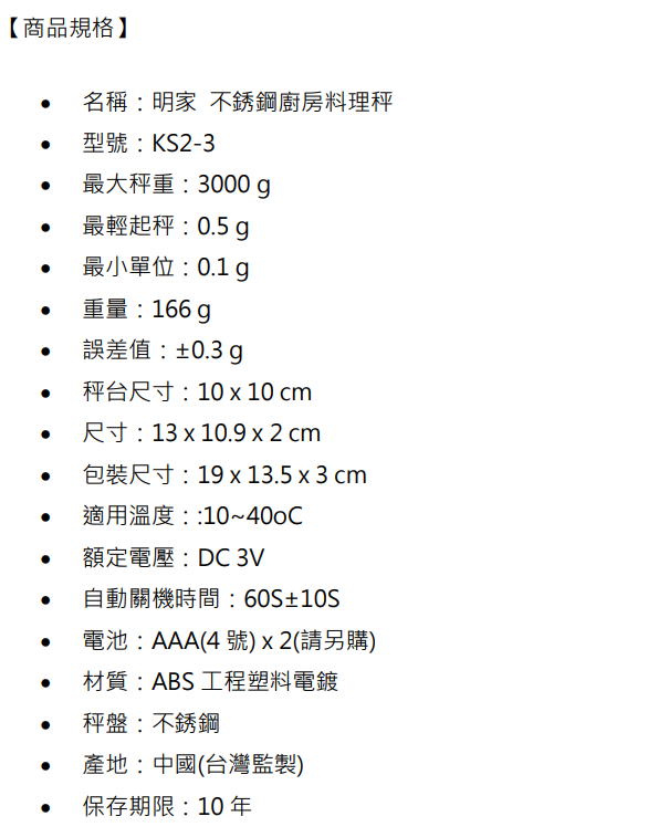 KS2-3-品名規格-1