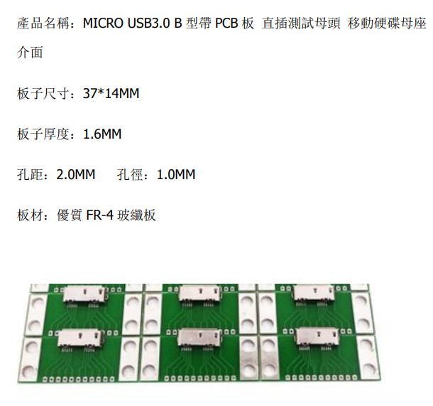 MicroUSB3.0-B(F)+PCB-規格說明-2