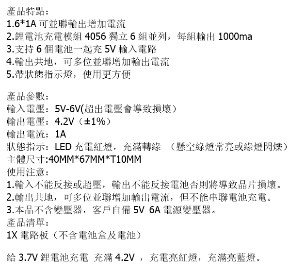 18650-6位鋰電池充電模組-品名規格-1