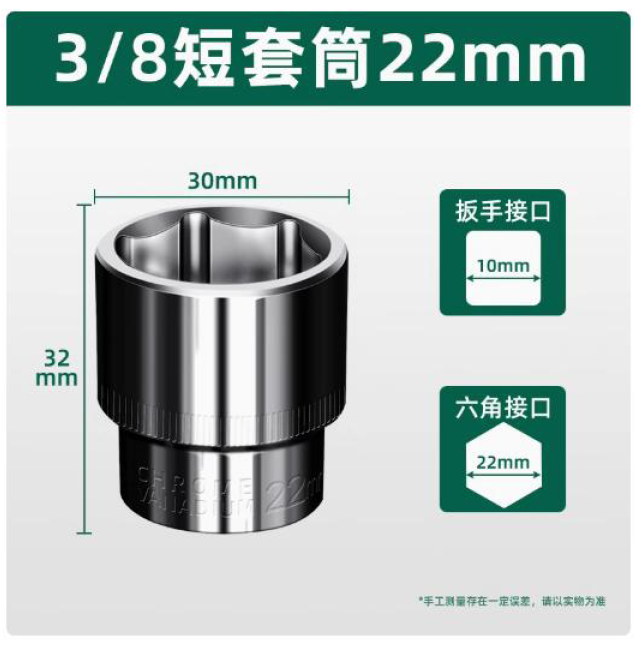 3/8寸短套筒-22mm-品名規格-1
