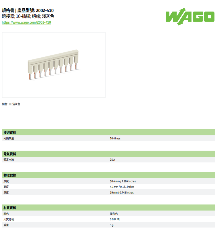2002-410-品名規格-1