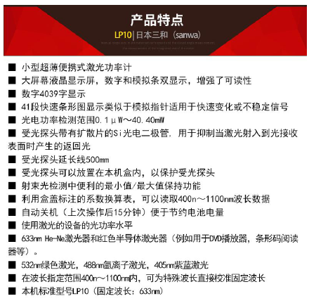 LP10-規格說明-3