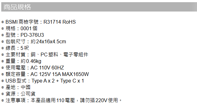 PD-376U3-5-品名規格-2