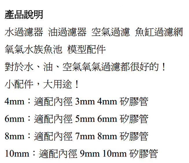 過濾器-4mm-品名規格-1