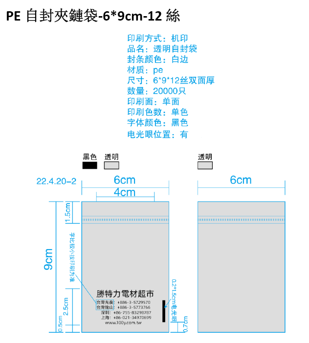 PE自封夾鏈袋-6*9cm-品名規格-1