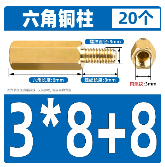 銅柱-M/F-M3*8-品名規格-1
