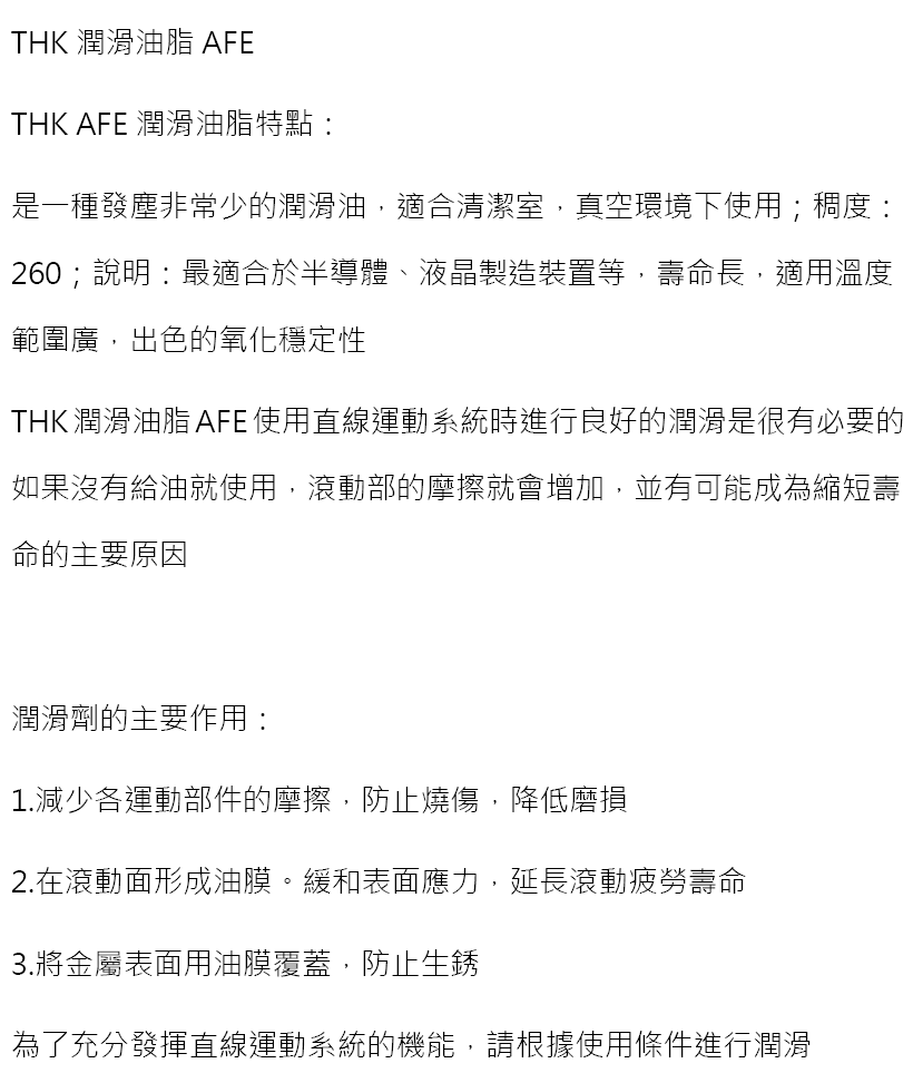 THK-AFE-70g-CN-品名規格-1