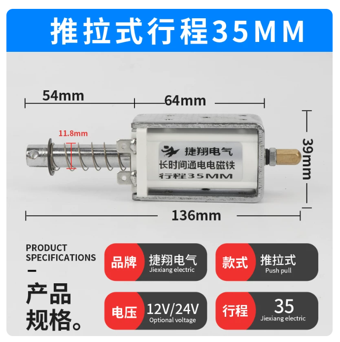 推拉式電磁鐵-24V-行程-品名規格-6