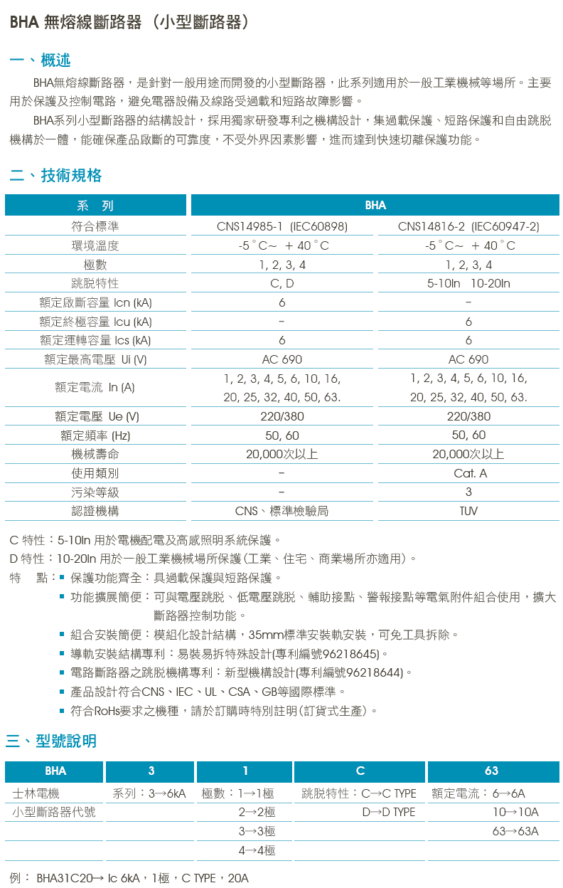 BHA32/C16-2P-品名規格-1