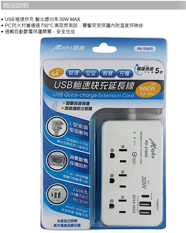 PD-376U3-5-品名規格-1