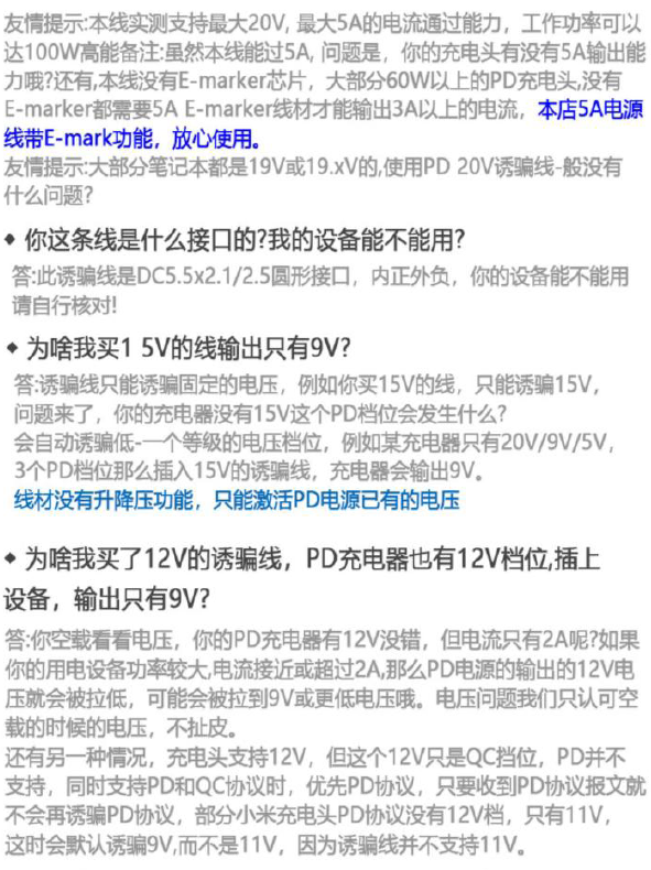 12VQC誘騙線-USB-5521-品名規格-6